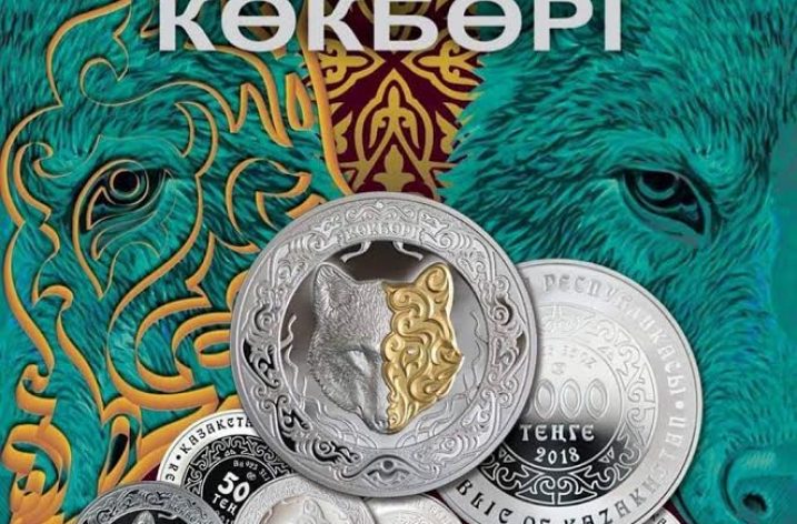 Kazakistan’da ‘‘Bozkurt’’ madeni hatıra parası basıldı